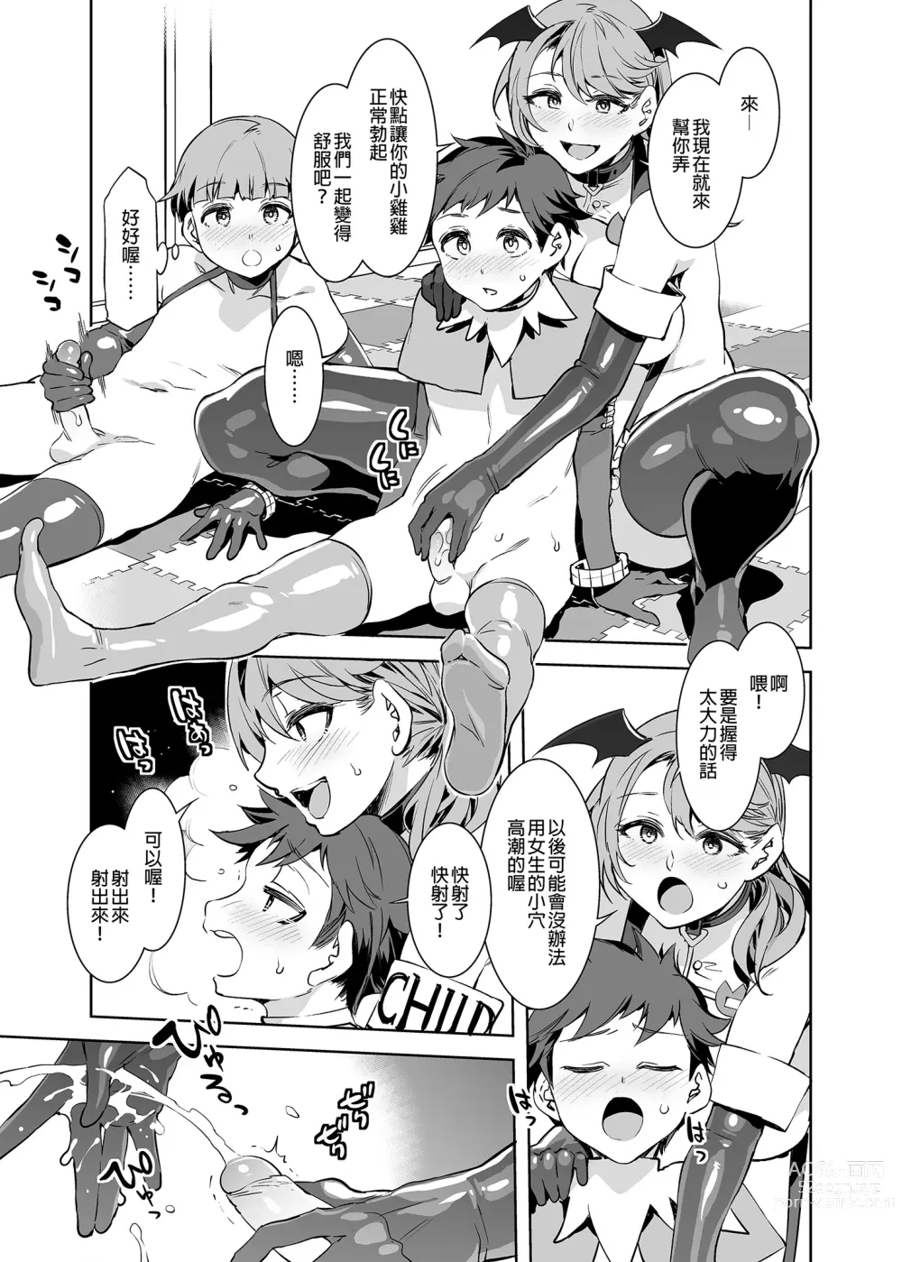 Page 384 of doujinshi おいでよ!水龍敬ランド 1-8