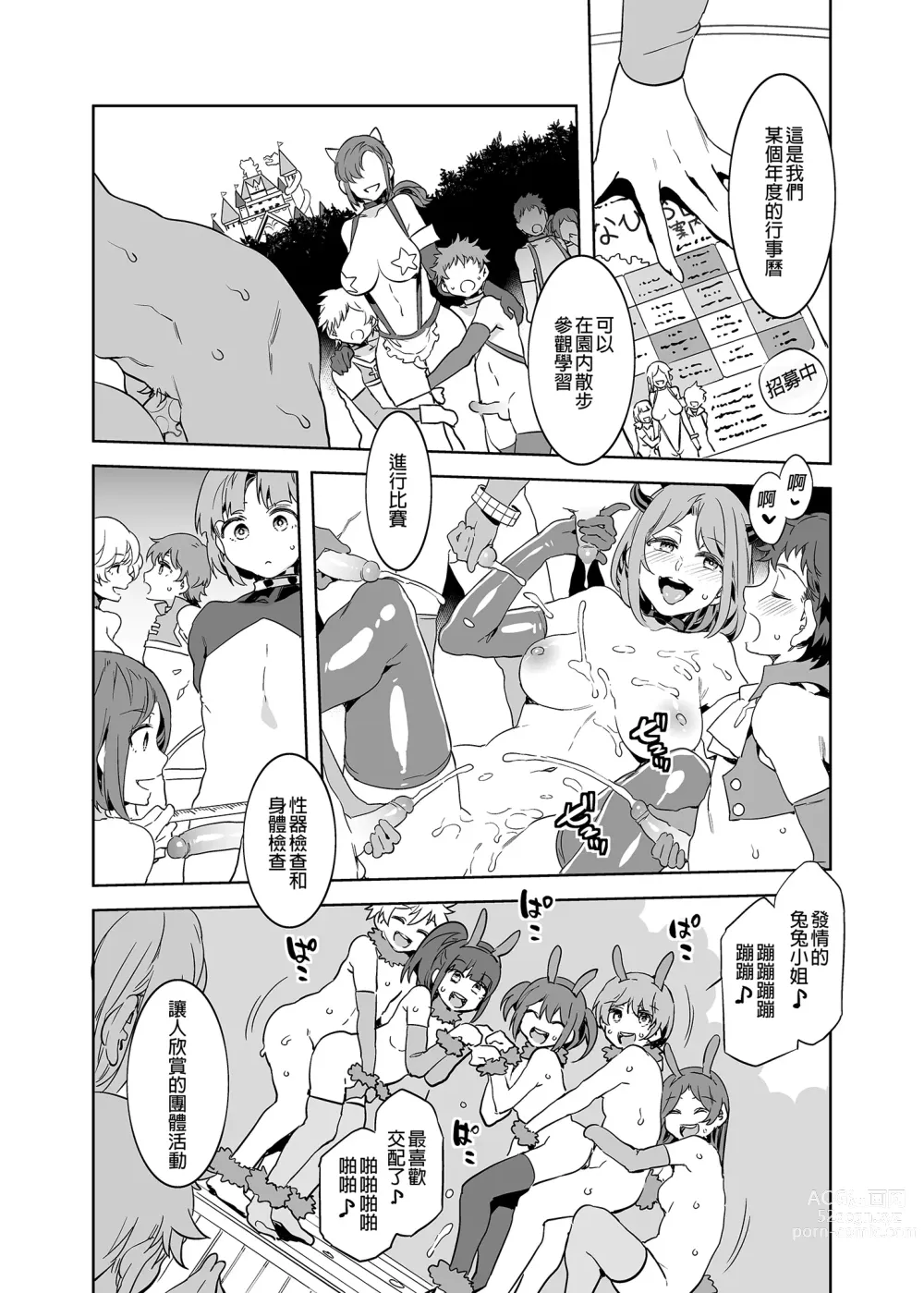 Page 389 of doujinshi おいでよ!水龍敬ランド 1-8