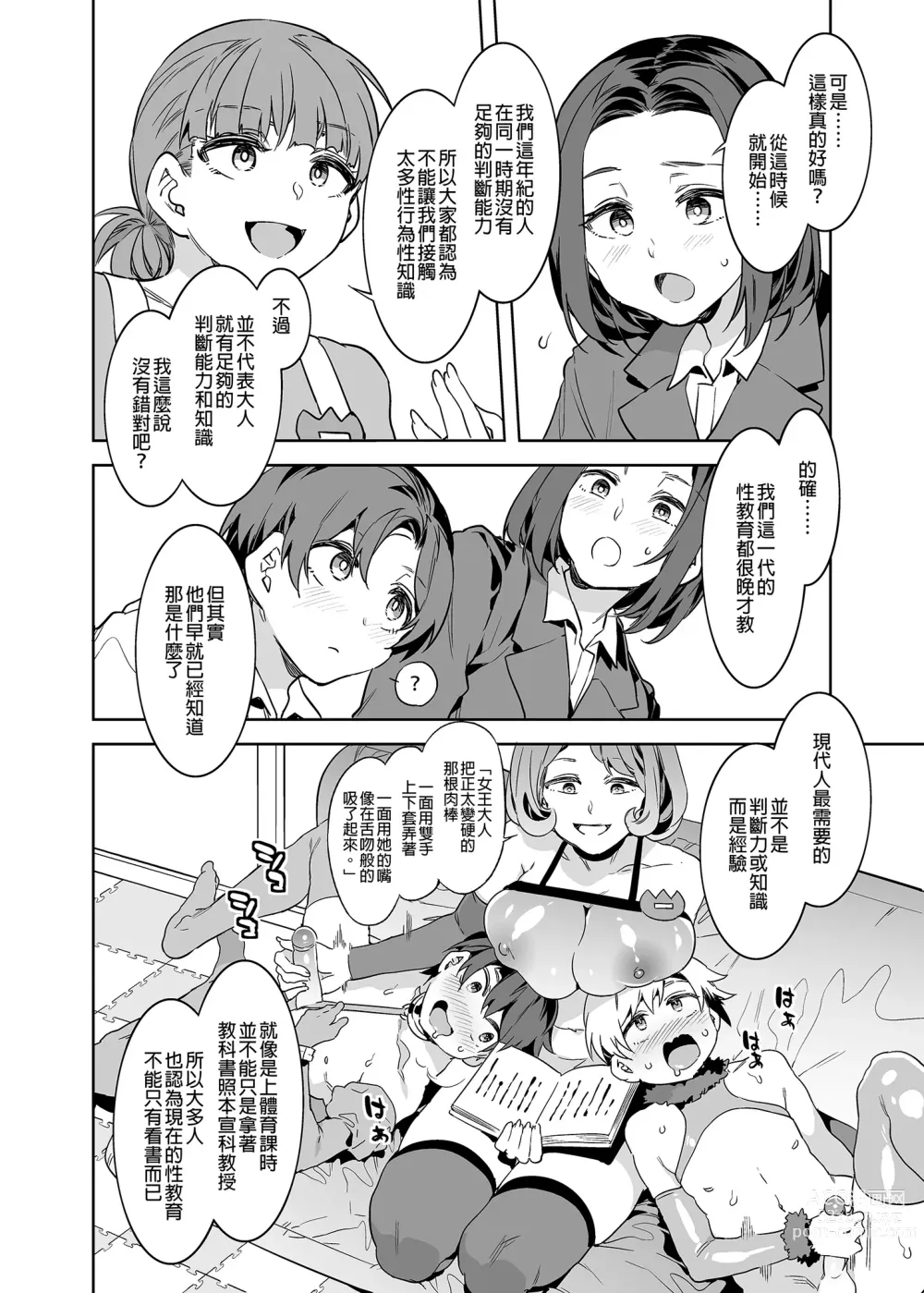 Page 391 of doujinshi おいでよ!水龍敬ランド 1-8