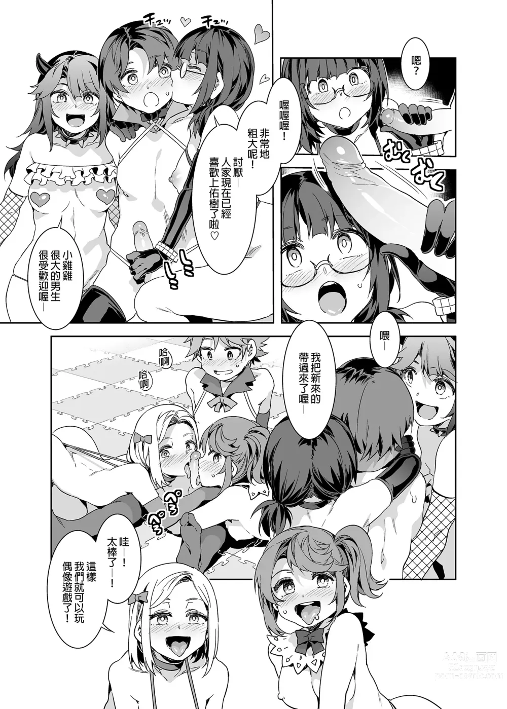 Page 396 of doujinshi おいでよ!水龍敬ランド 1-8