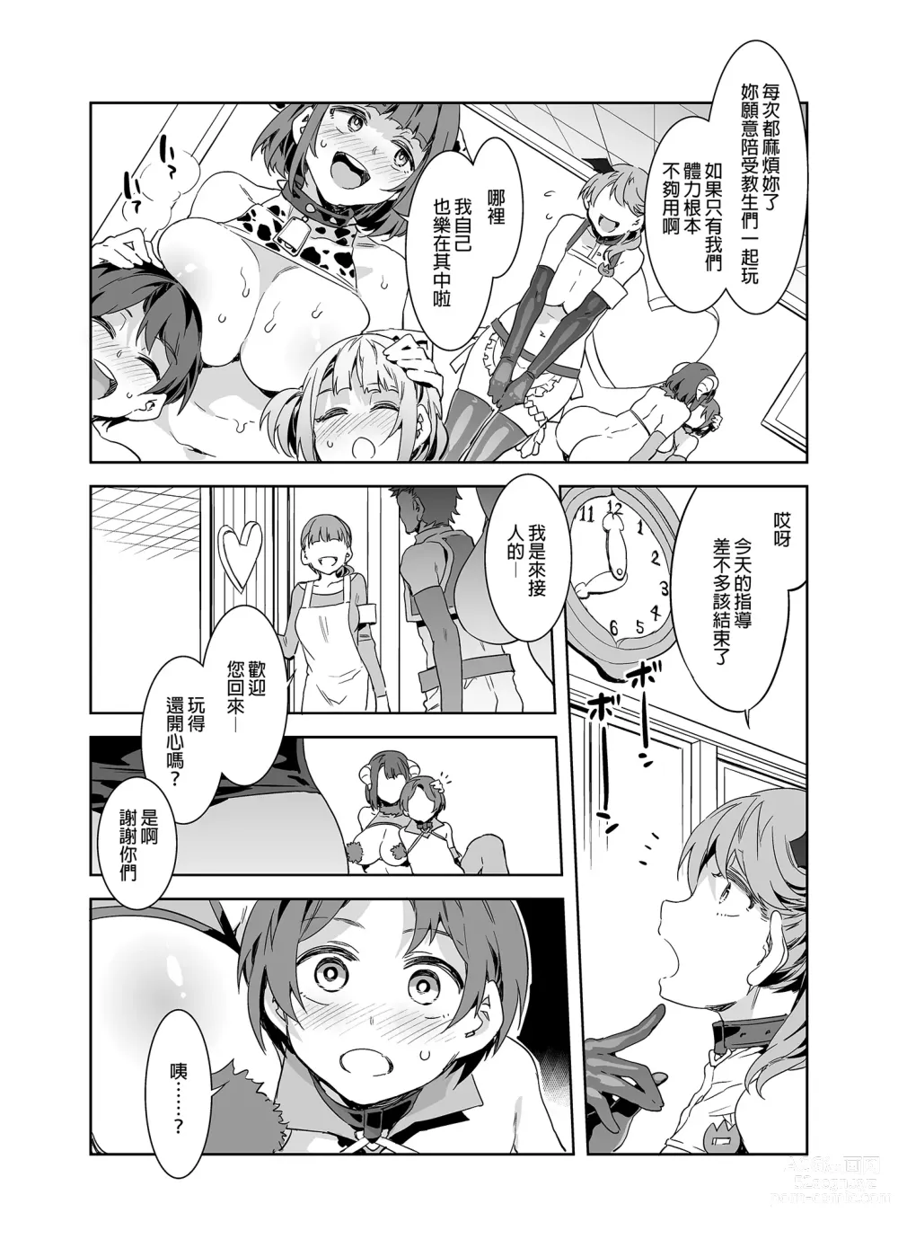 Page 409 of doujinshi おいでよ!水龍敬ランド 1-8