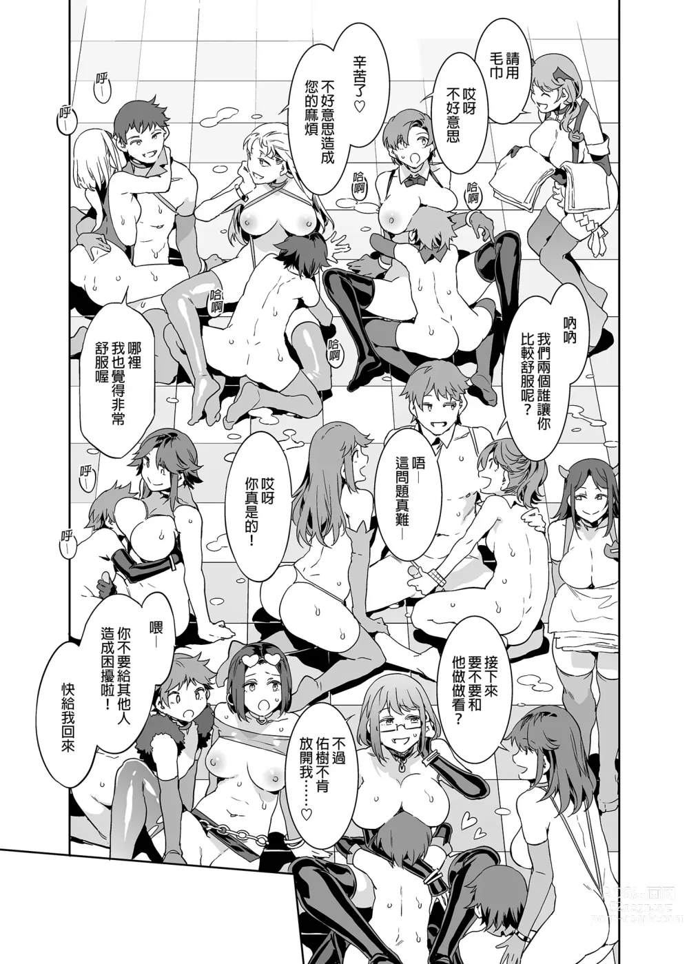 Page 418 of doujinshi おいでよ!水龍敬ランド 1-8