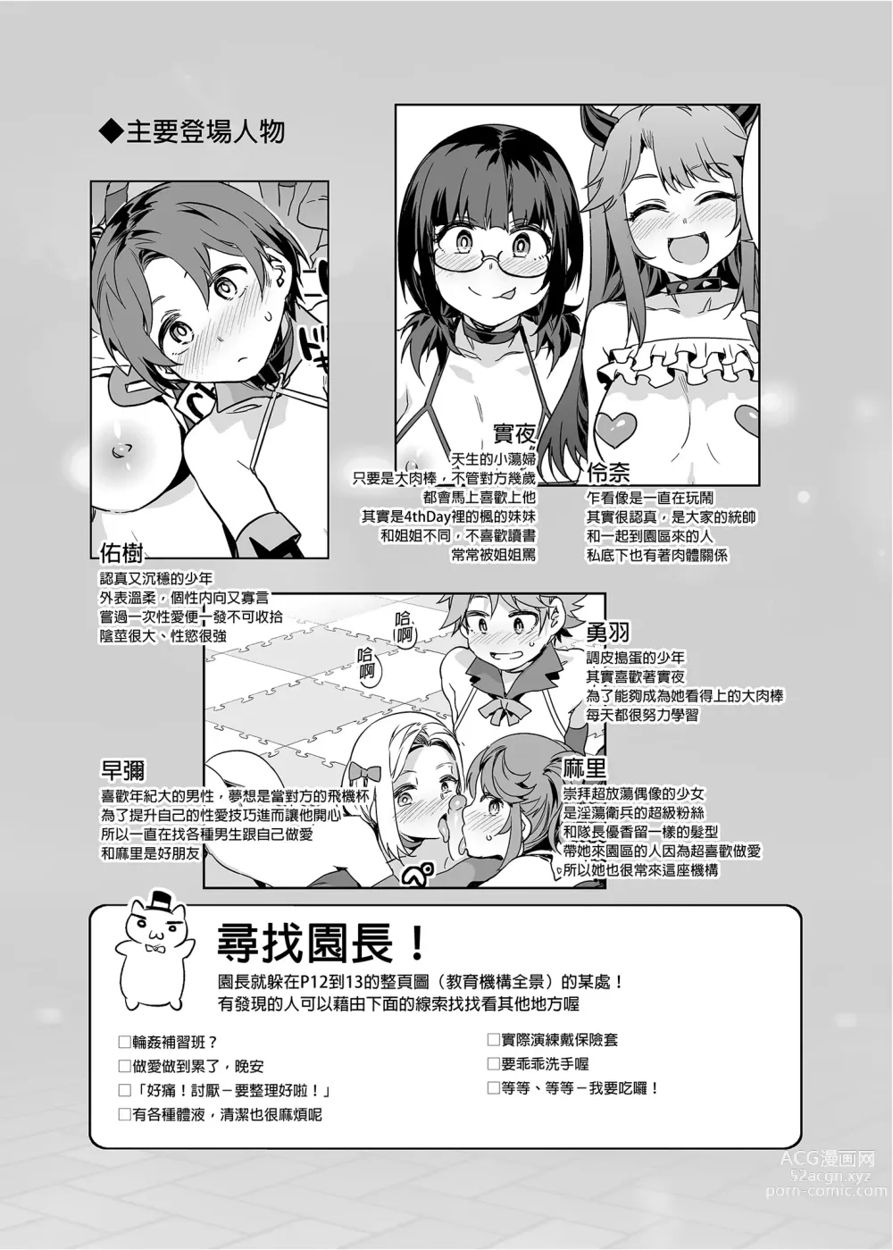 Page 420 of doujinshi おいでよ!水龍敬ランド 1-8