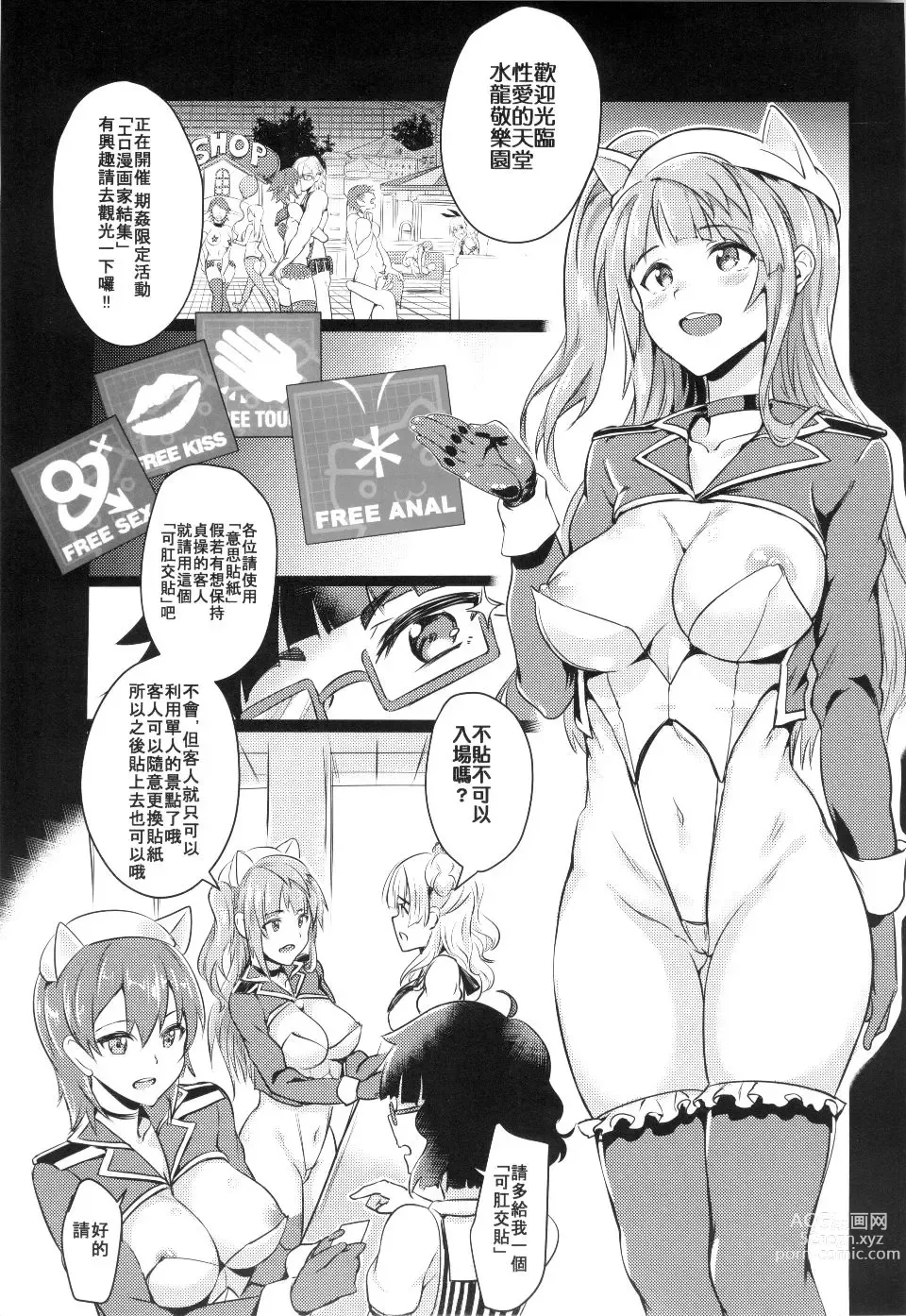 Page 427 of doujinshi おいでよ!水龍敬ランド 1-8