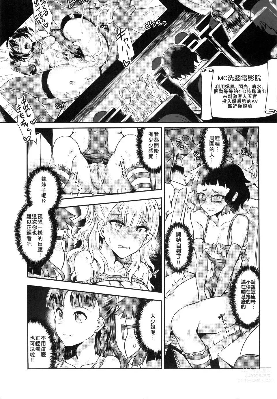 Page 429 of doujinshi おいでよ!水龍敬ランド 1-8