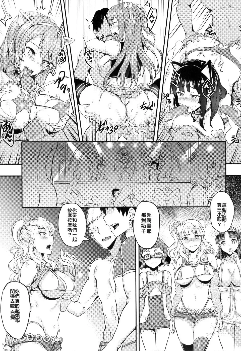 Page 431 of doujinshi おいでよ!水龍敬ランド 1-8