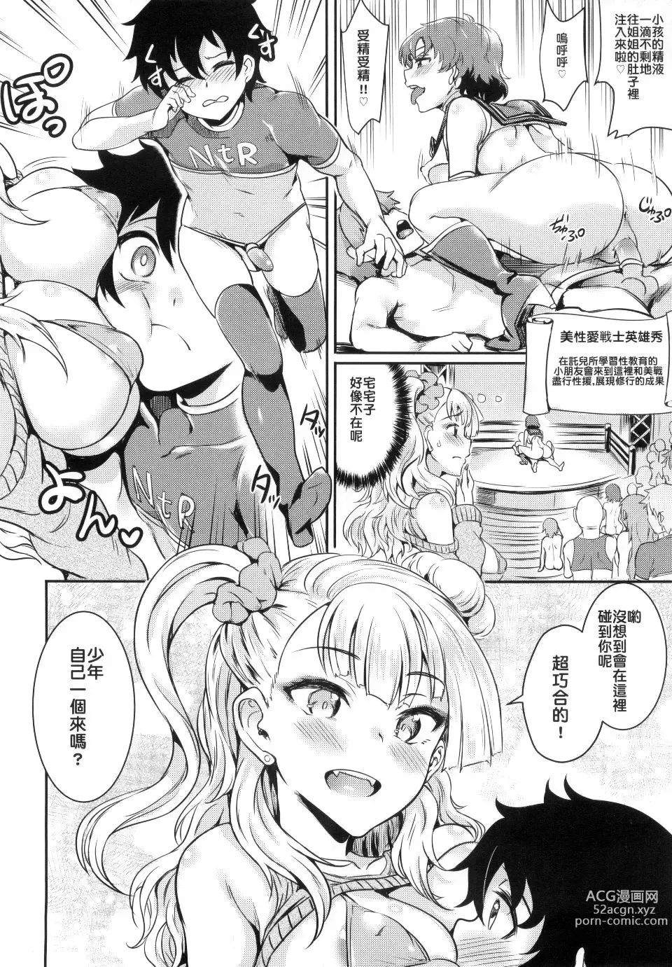 Page 442 of doujinshi おいでよ!水龍敬ランド 1-8