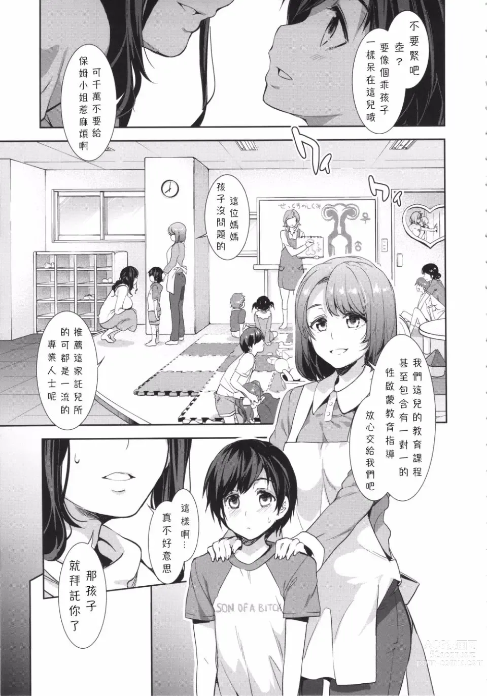 Page 48 of doujinshi おいでよ!水龍敬ランド 1-8