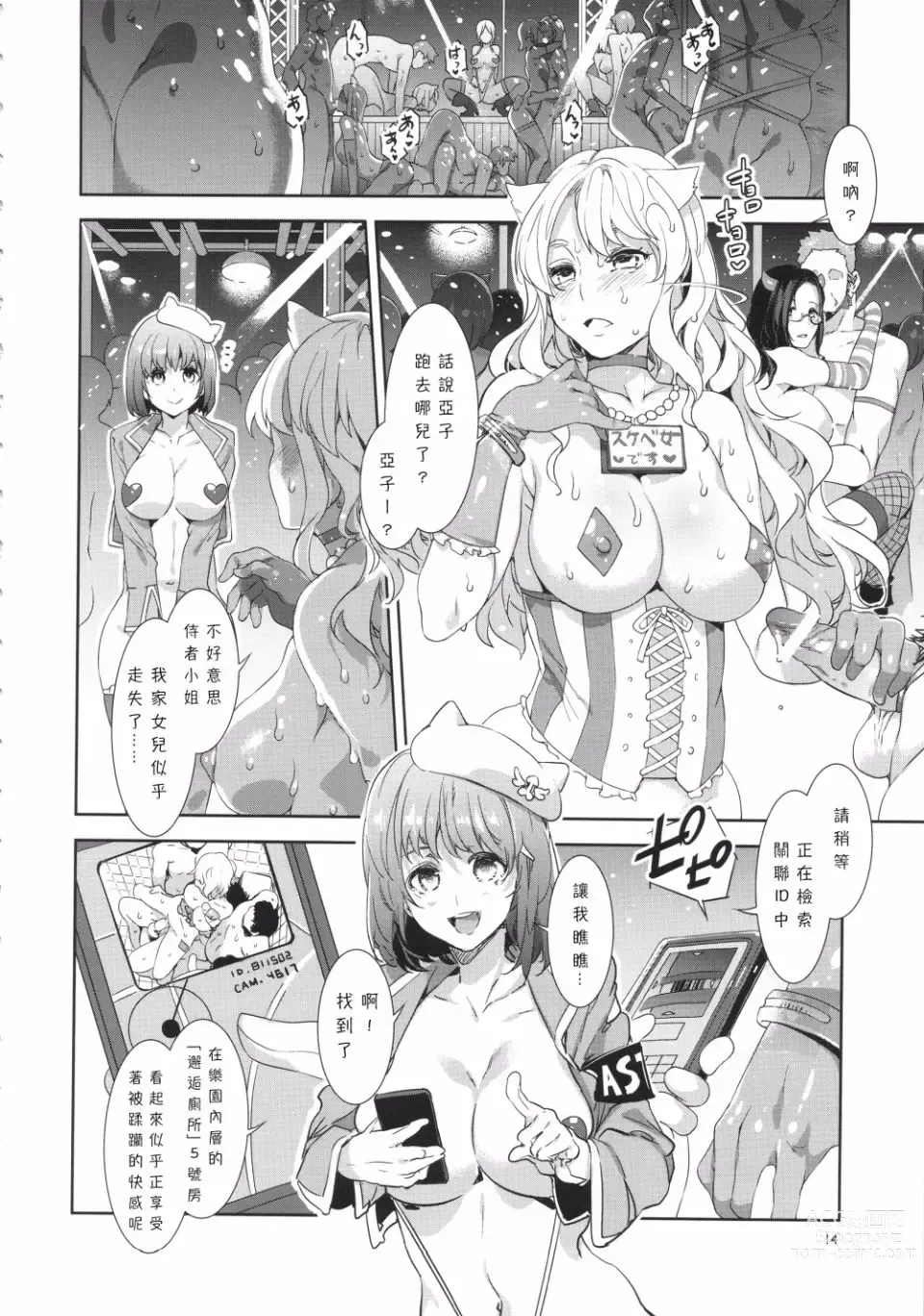 Page 55 of doujinshi おいでよ!水龍敬ランド 1-8