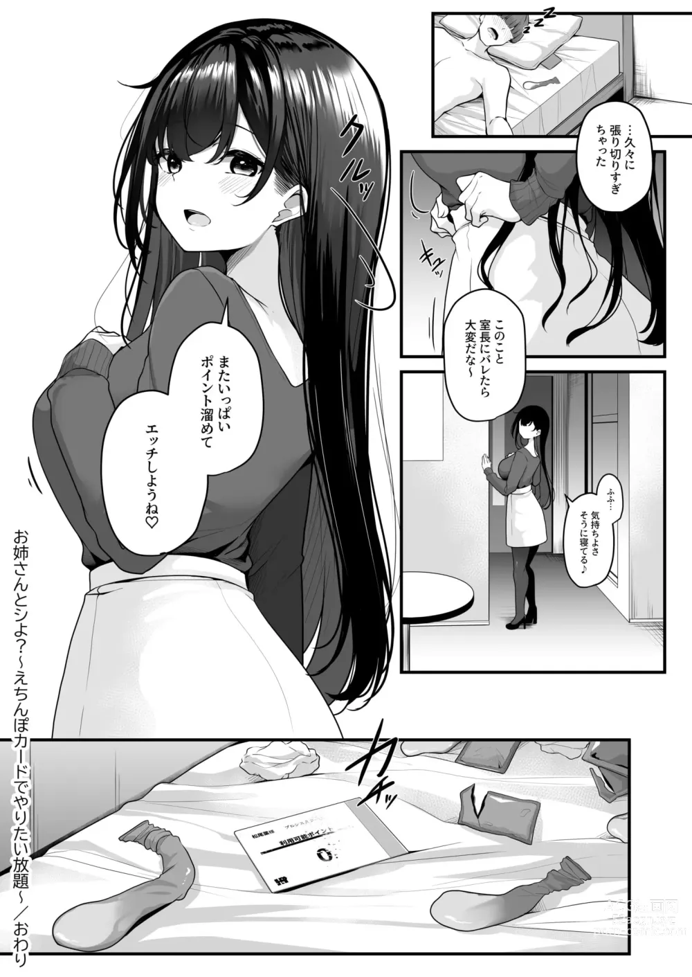 Page 33 of manga Onee-san to Shiyo? ~Echinpo Card de Yaritai Houdai~