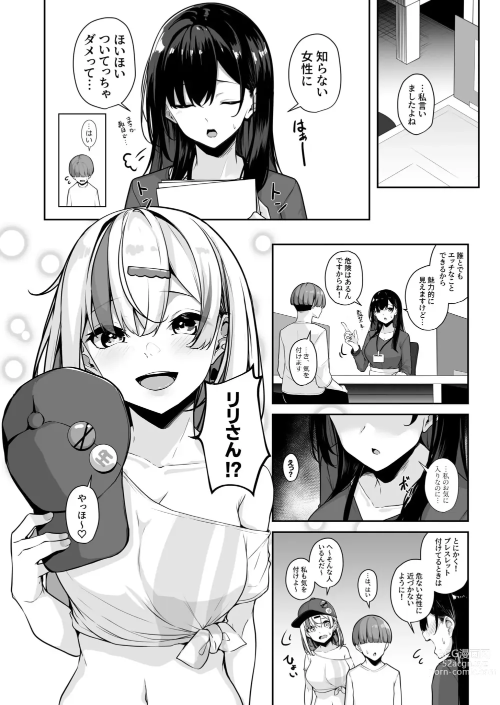 Page 65 of manga Onee-san to Shiyo? ~Echinpo Card de Yaritai Houdai~