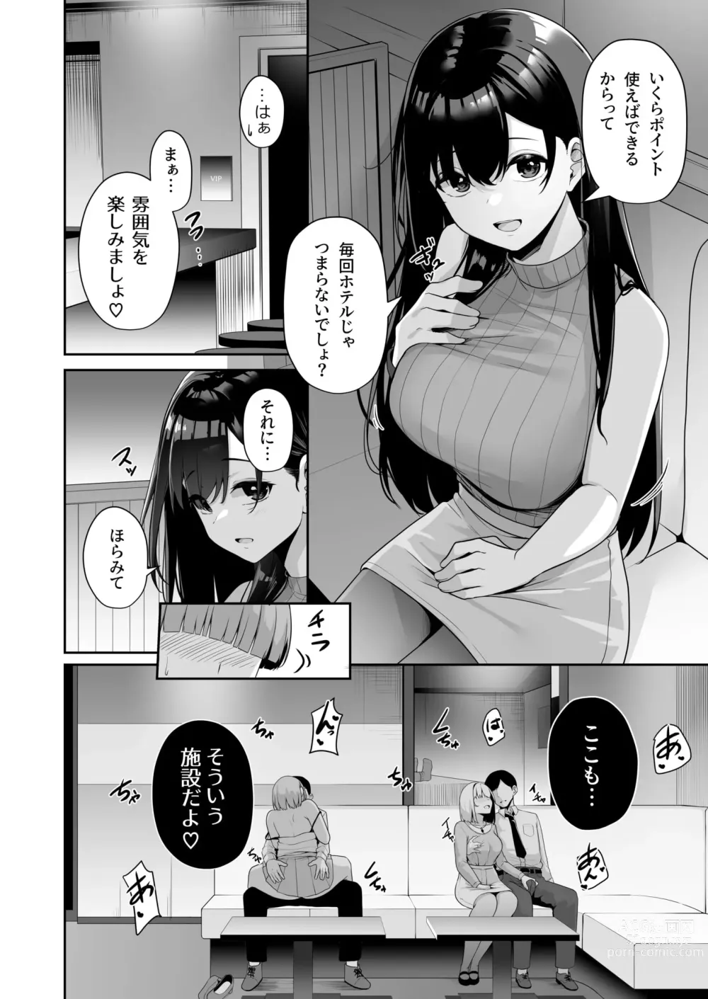 Page 85 of manga Onee-san to Shiyo? ~Echinpo Card de Yaritai Houdai~