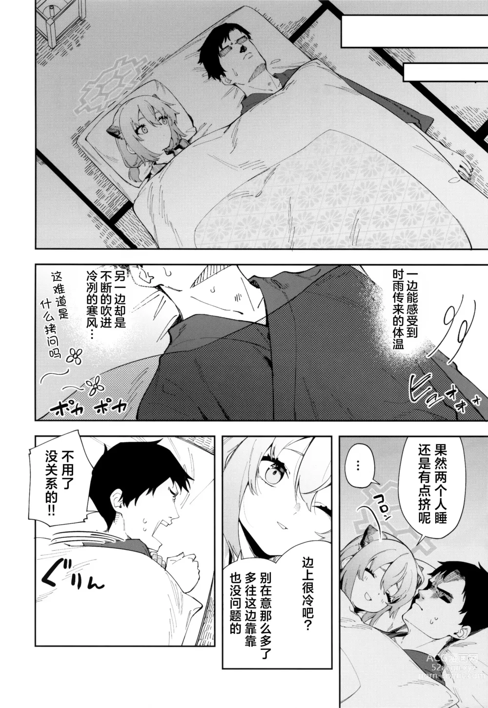 Page 12 of doujinshi 氤氲化作时雨模样