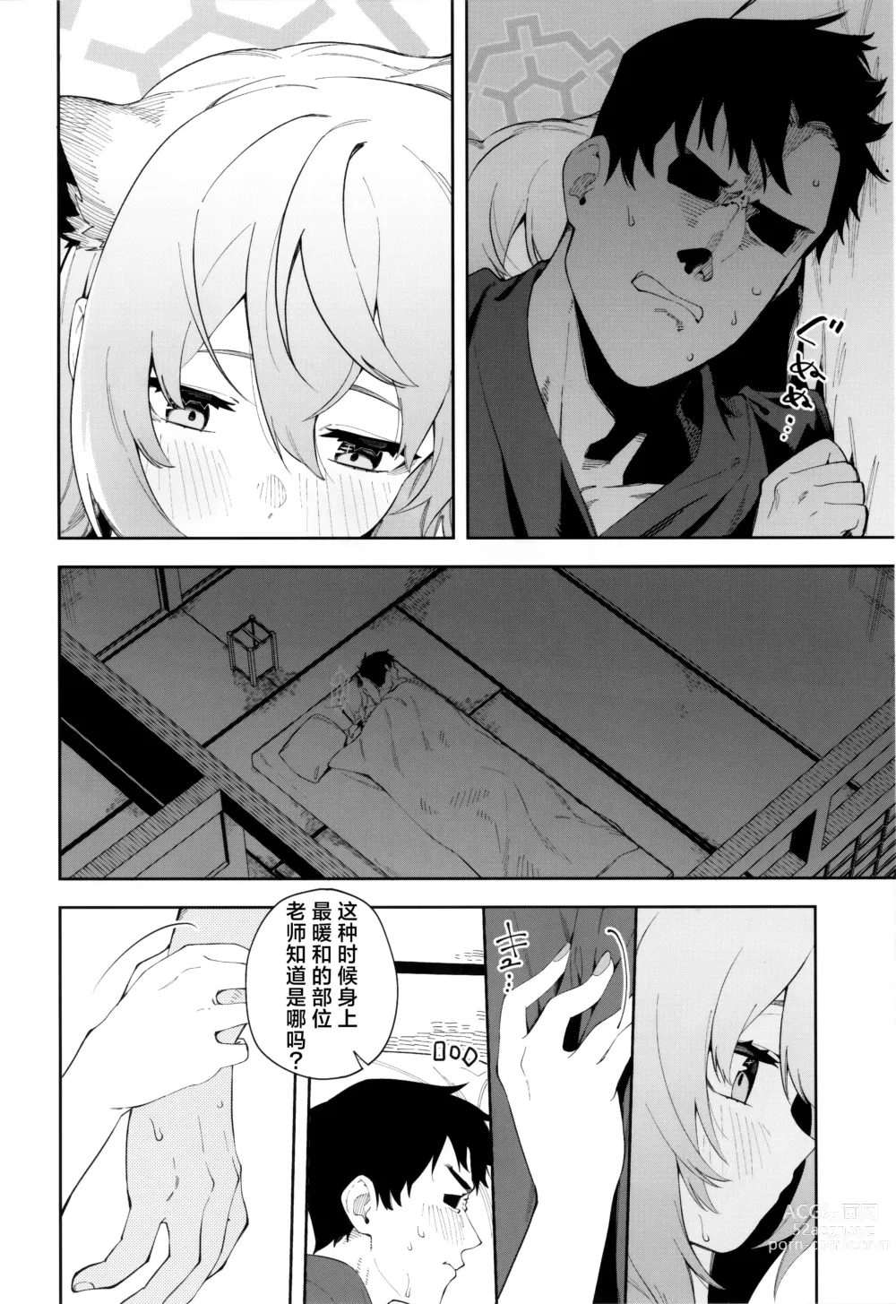 Page 14 of doujinshi 氤氲化作时雨模样