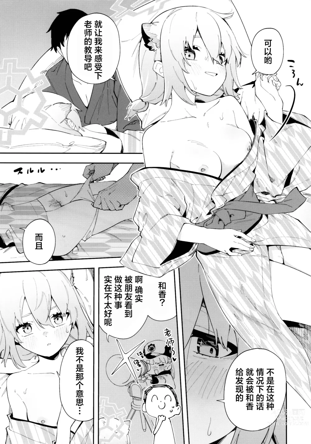 Page 21 of doujinshi 氤氲化作时雨模样