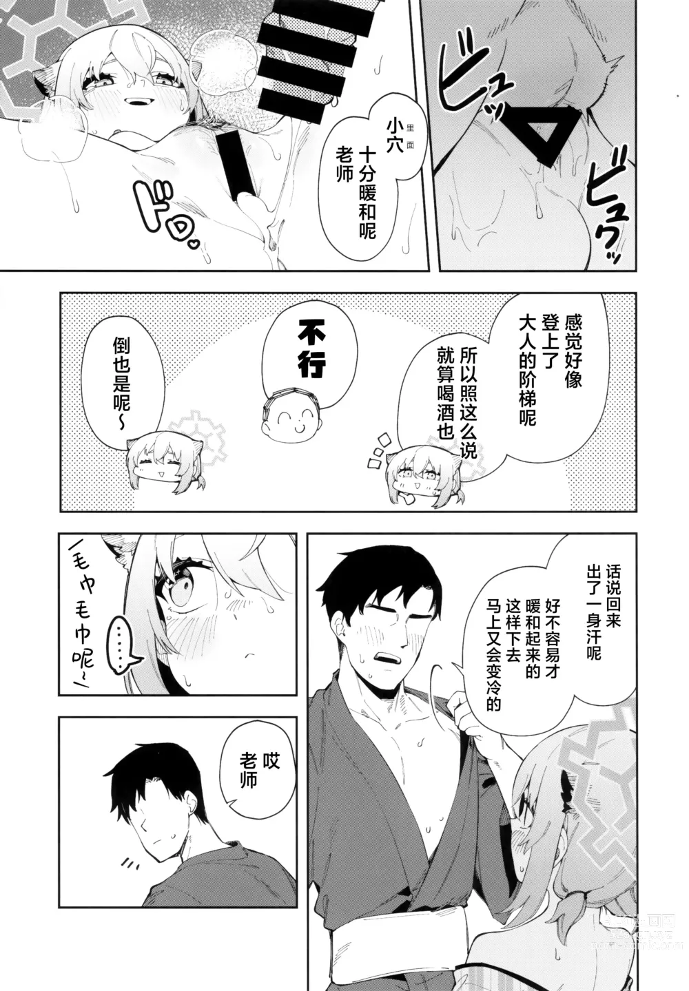 Page 27 of doujinshi 氤氲化作时雨模样