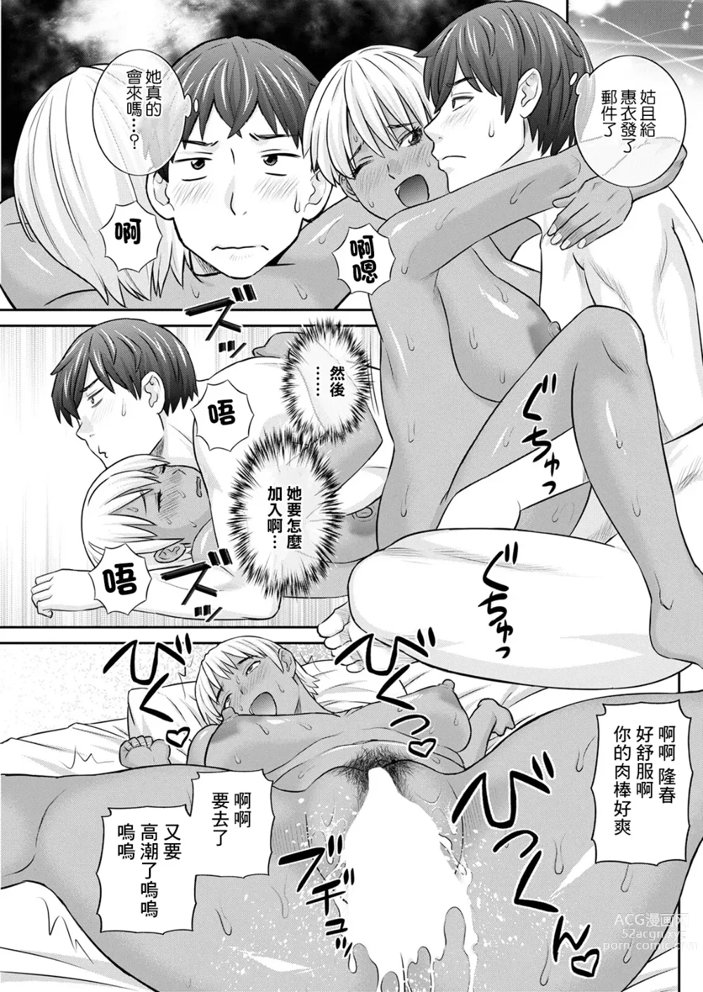 Page 11 of manga Yawahada Oyako to H na Jikan Ch. 5