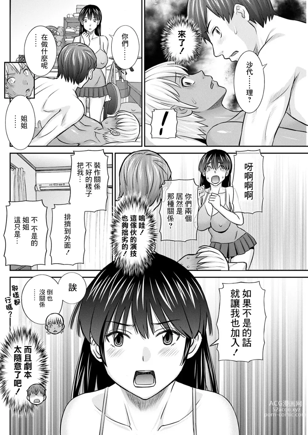 Page 12 of manga Yawahada Oyako to H na Jikan Ch. 5