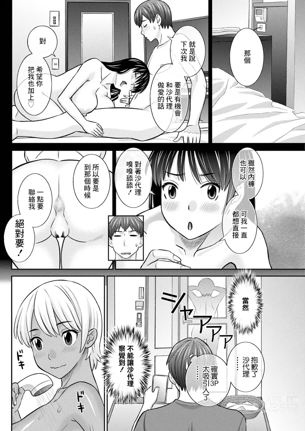 Page 6 of manga Yawahada Oyako to H na Jikan Ch. 5