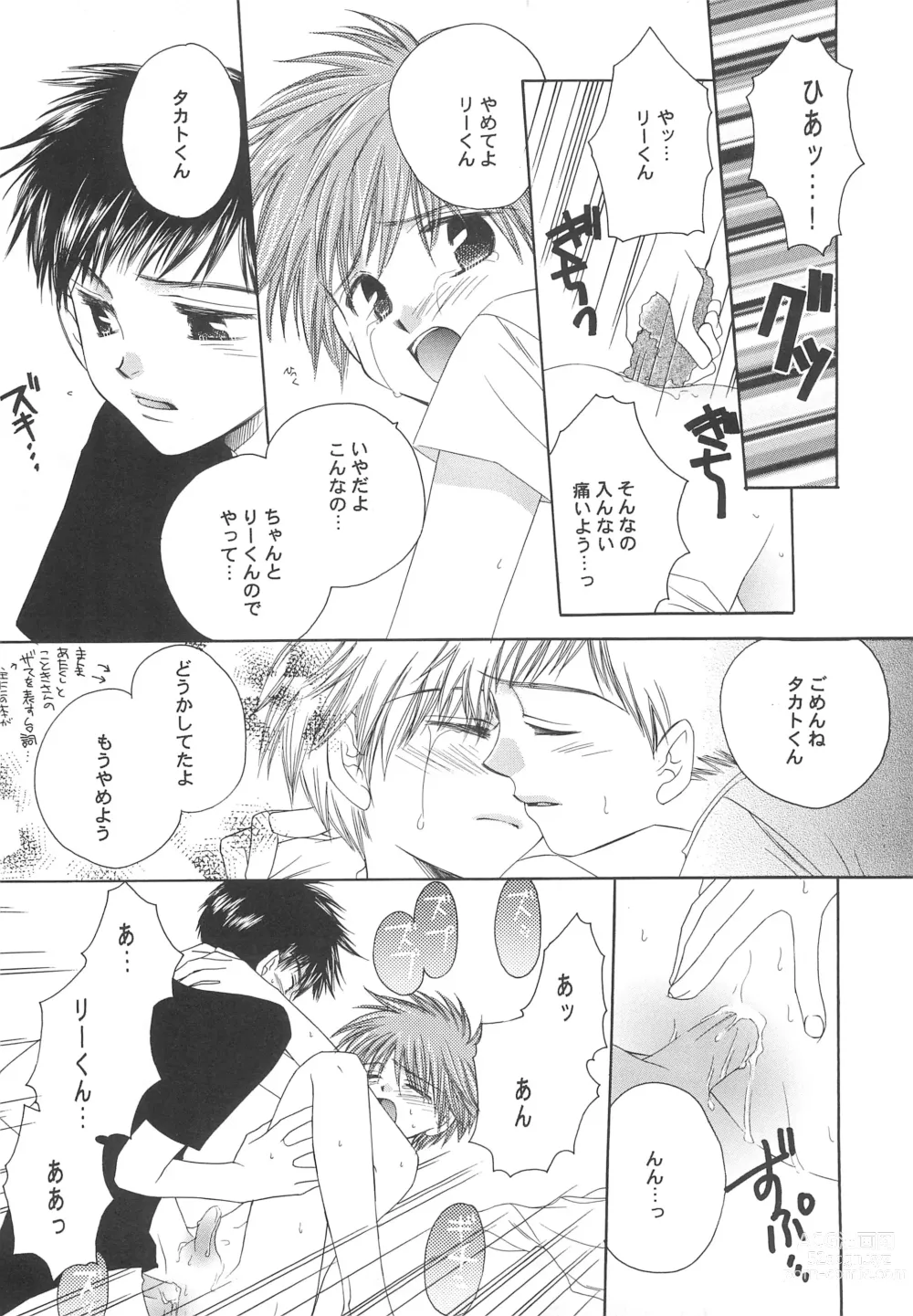 Page 18 of doujinshi Natsu no Ouji-sama