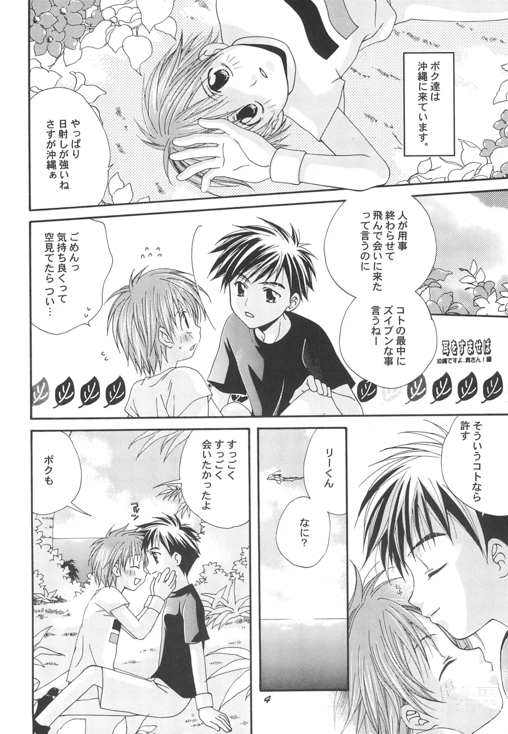 Page 6 of doujinshi Natsu no Ouji-sama