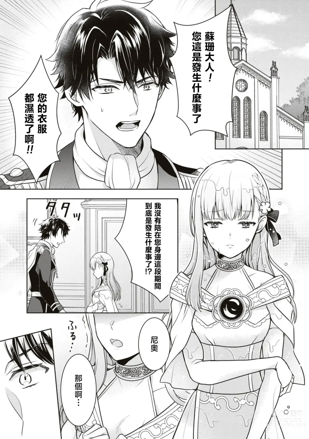 Page 1 of manga 新年才刚开始就失势且不走运、 靠男女交合能提升运气是真的嘛！？