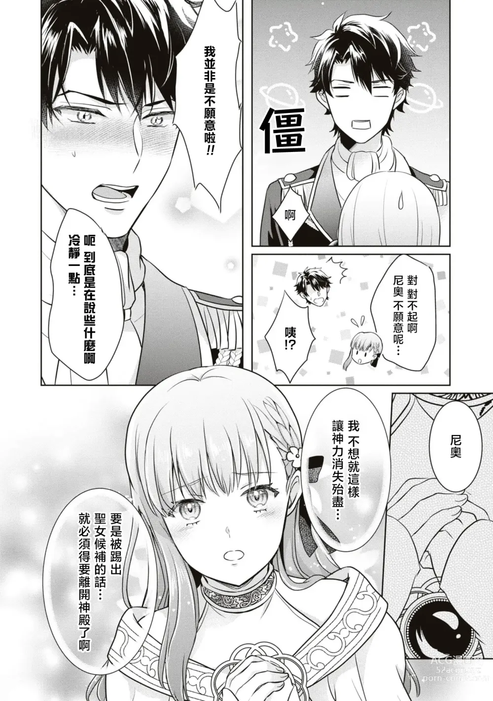 Page 12 of manga 新年才刚开始就失势且不走运、 靠男女交合能提升运气是真的嘛！？