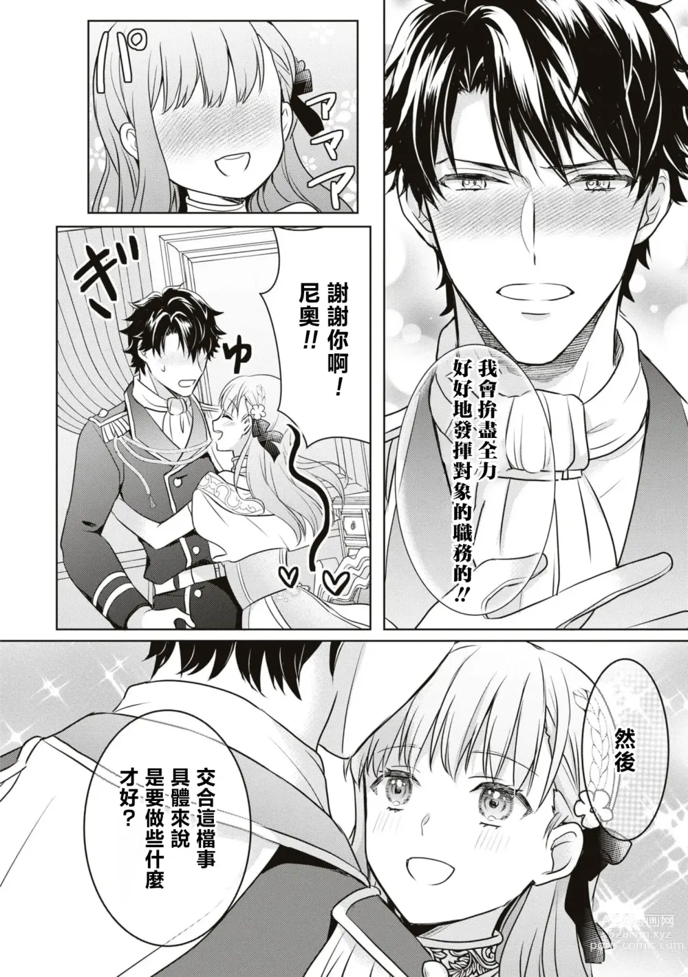 Page 14 of manga 新年才刚开始就失势且不走运、 靠男女交合能提升运气是真的嘛！？