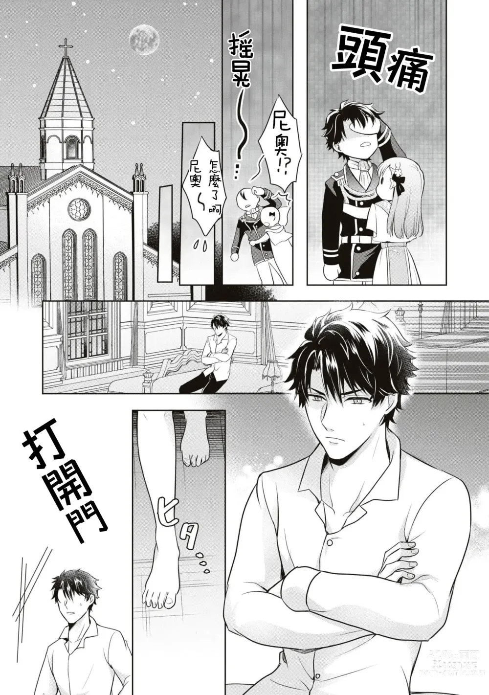 Page 15 of manga 新年才刚开始就失势且不走运、 靠男女交合能提升运气是真的嘛！？