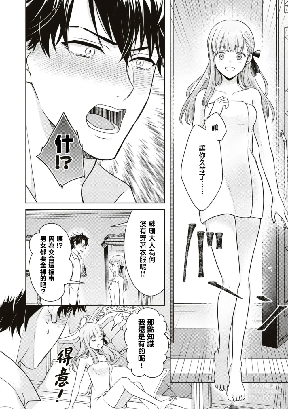 Page 16 of manga 新年才刚开始就失势且不走运、 靠男女交合能提升运气是真的嘛！？