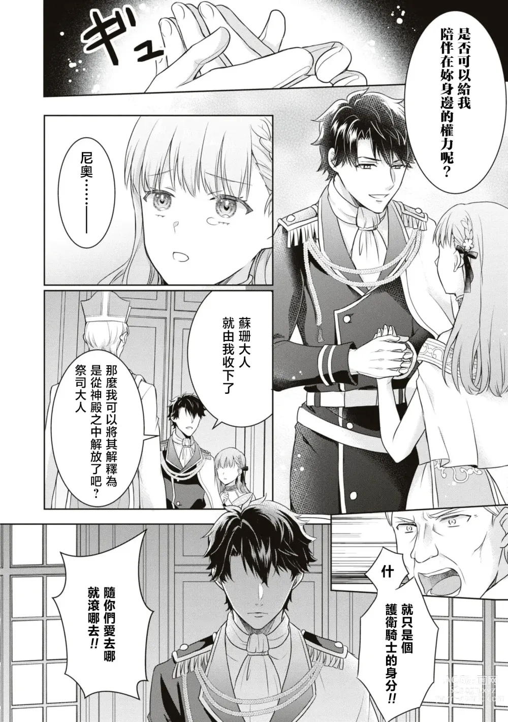 Page 30 of manga 新年才刚开始就失势且不走运、 靠男女交合能提升运气是真的嘛！？