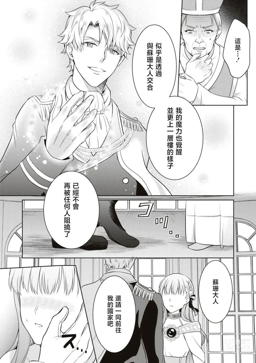 Page 34 of manga 新年才刚开始就失势且不走运、 靠男女交合能提升运气是真的嘛！？