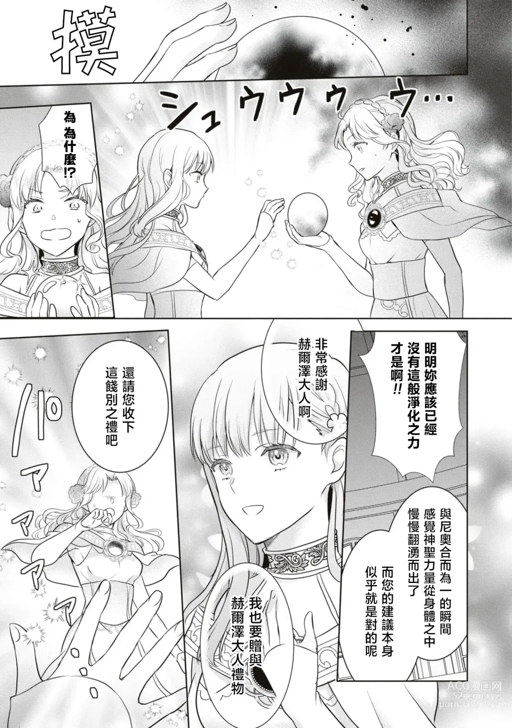 Page 37 of manga 新年才刚开始就失势且不走运、 靠男女交合能提升运气是真的嘛！？