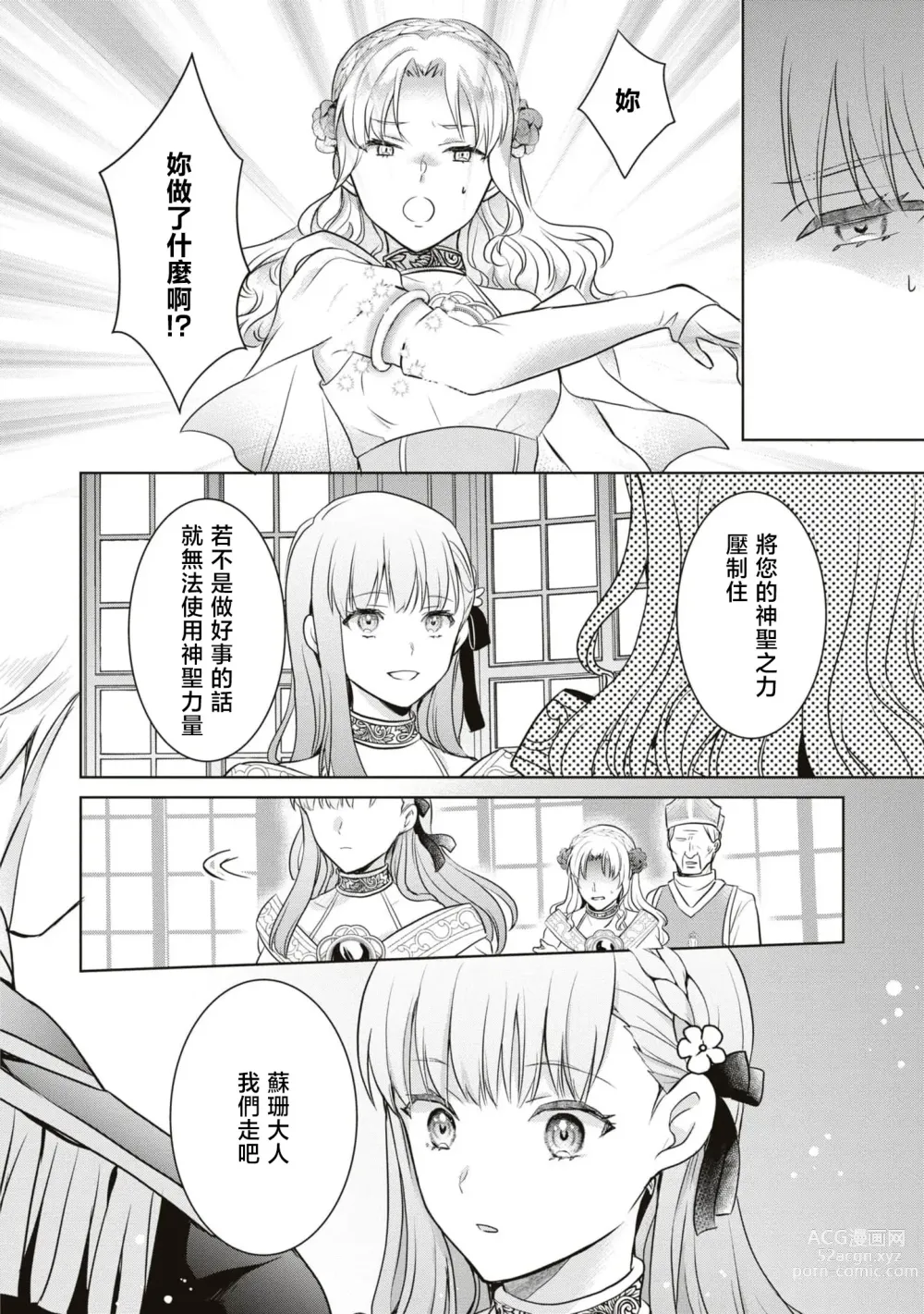 Page 38 of manga 新年才刚开始就失势且不走运、 靠男女交合能提升运气是真的嘛！？