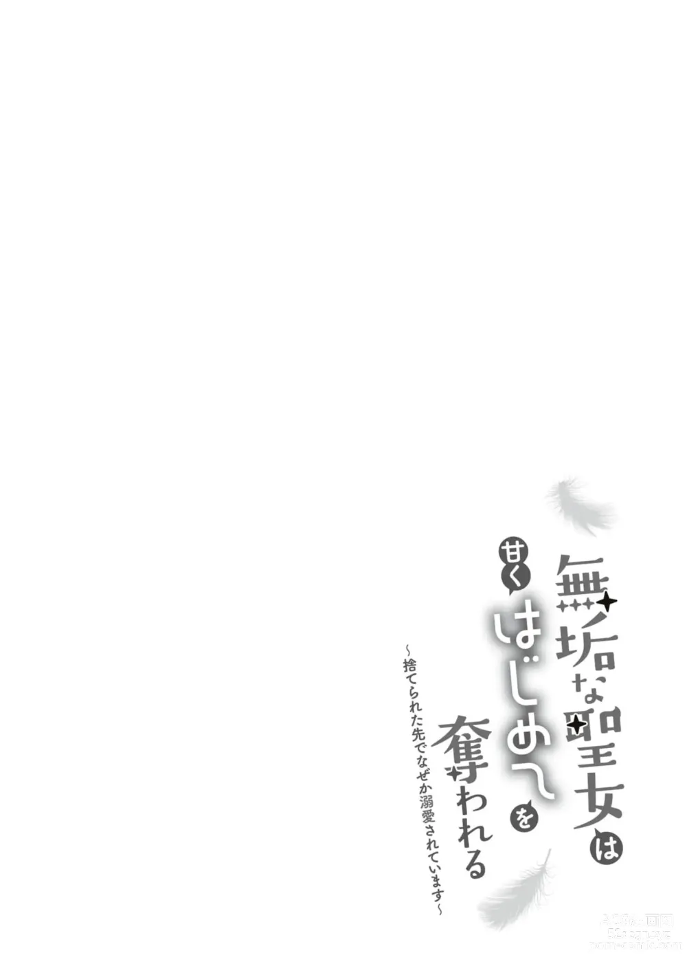 Page 40 of manga 新年才刚开始就失势且不走运、 靠男女交合能提升运气是真的嘛！？