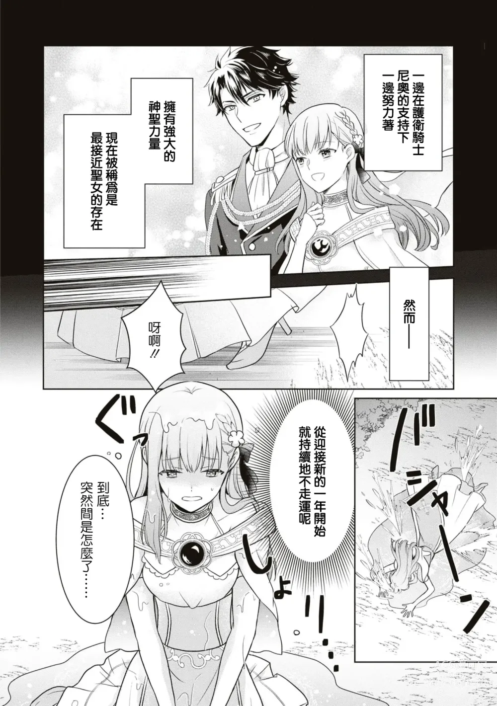 Page 6 of manga 新年才刚开始就失势且不走运、 靠男女交合能提升运气是真的嘛！？