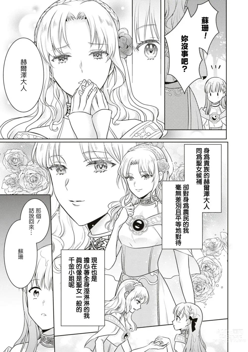 Page 7 of manga 新年才刚开始就失势且不走运、 靠男女交合能提升运气是真的嘛！？