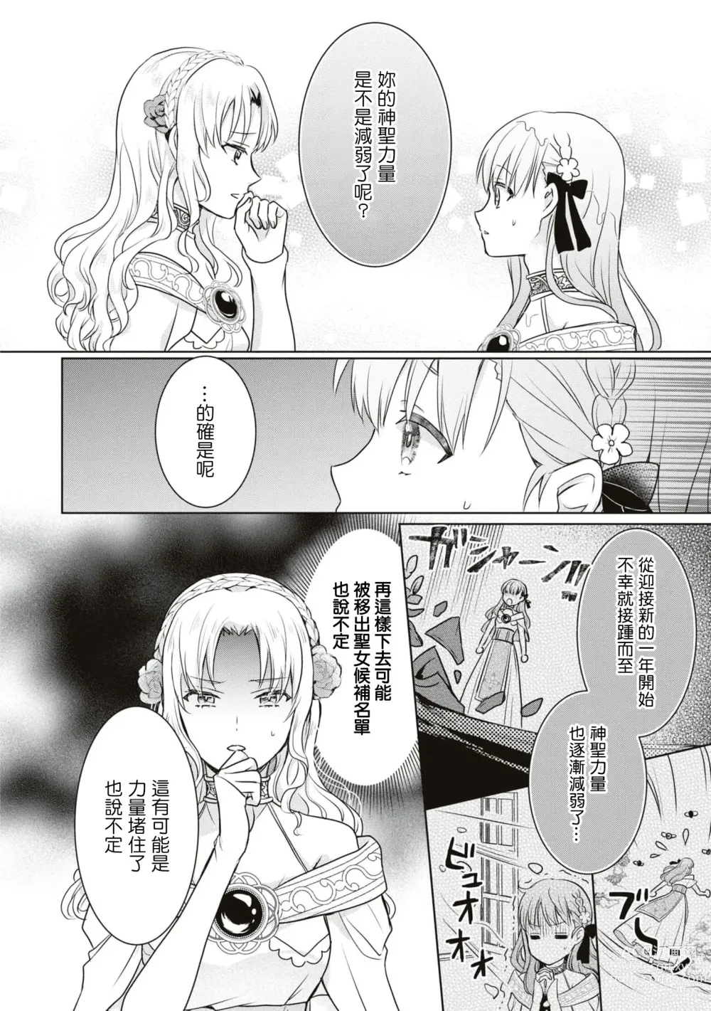 Page 8 of manga 新年才刚开始就失势且不走运、 靠男女交合能提升运气是真的嘛！？