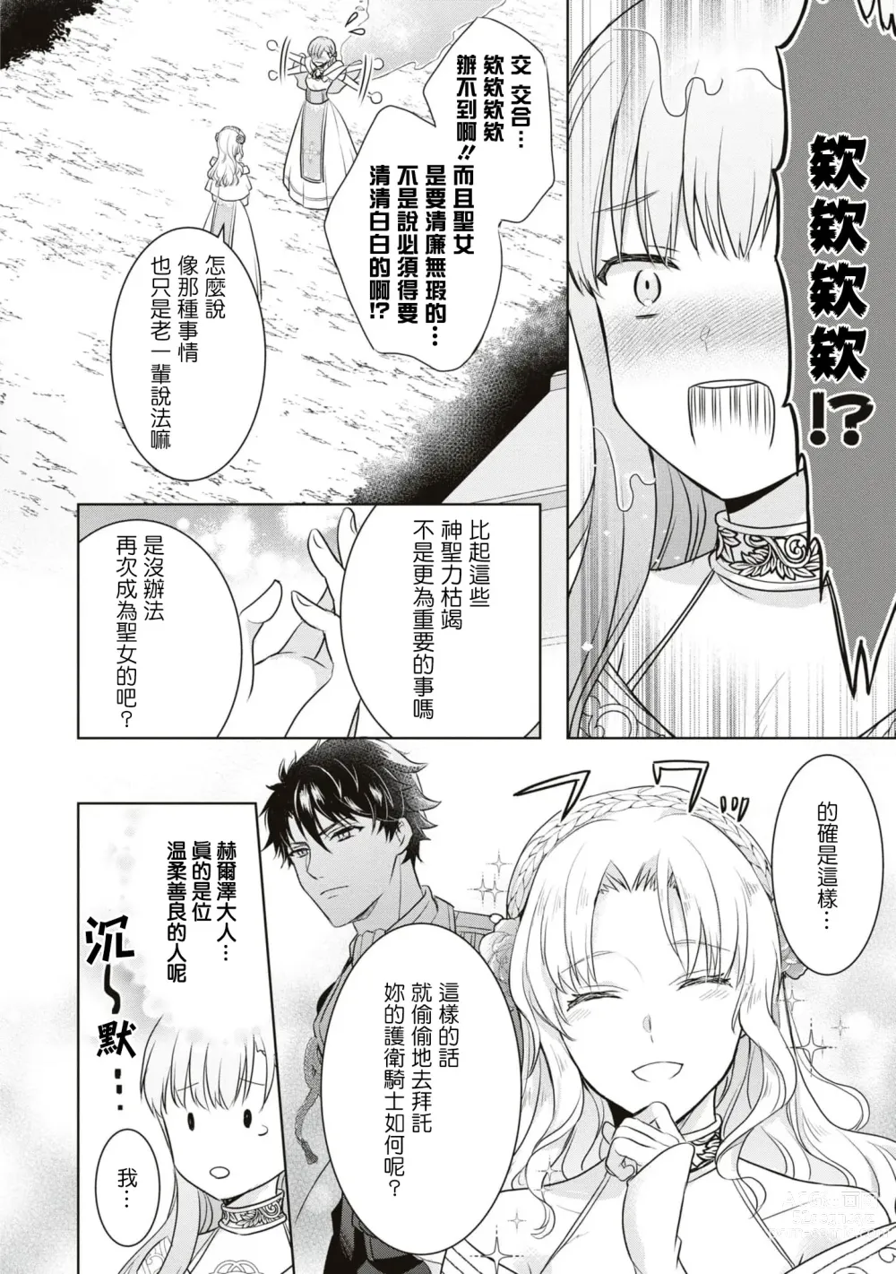 Page 10 of manga 新年才刚开始就失势且不走运、 靠男女交合能提升运气是真的嘛！？