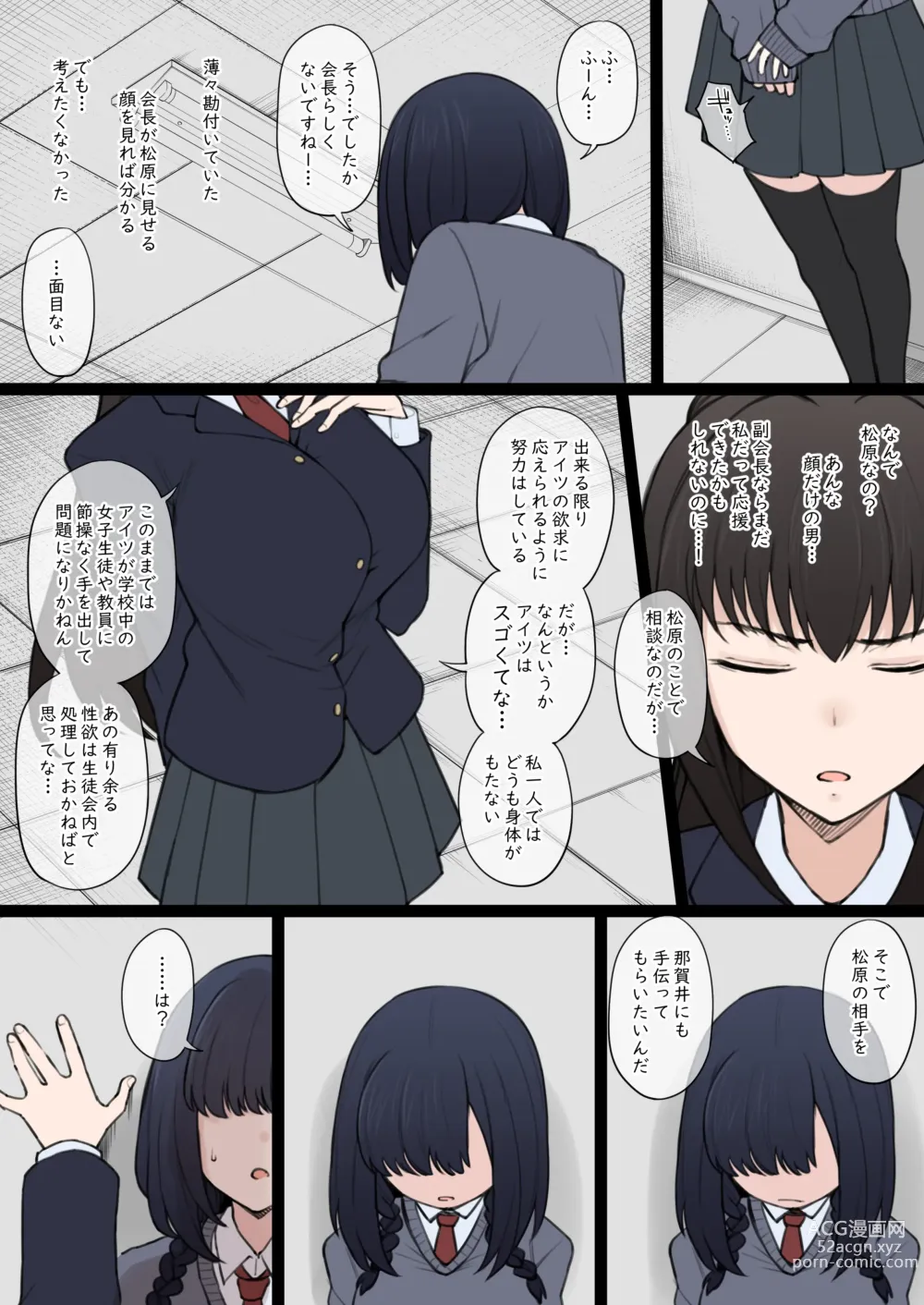 Page 7 of doujinshi Yarichin Shin ● Nama ni Hakai Sareteshimatta Watashi no Heibonna Nama ● Kairaifu