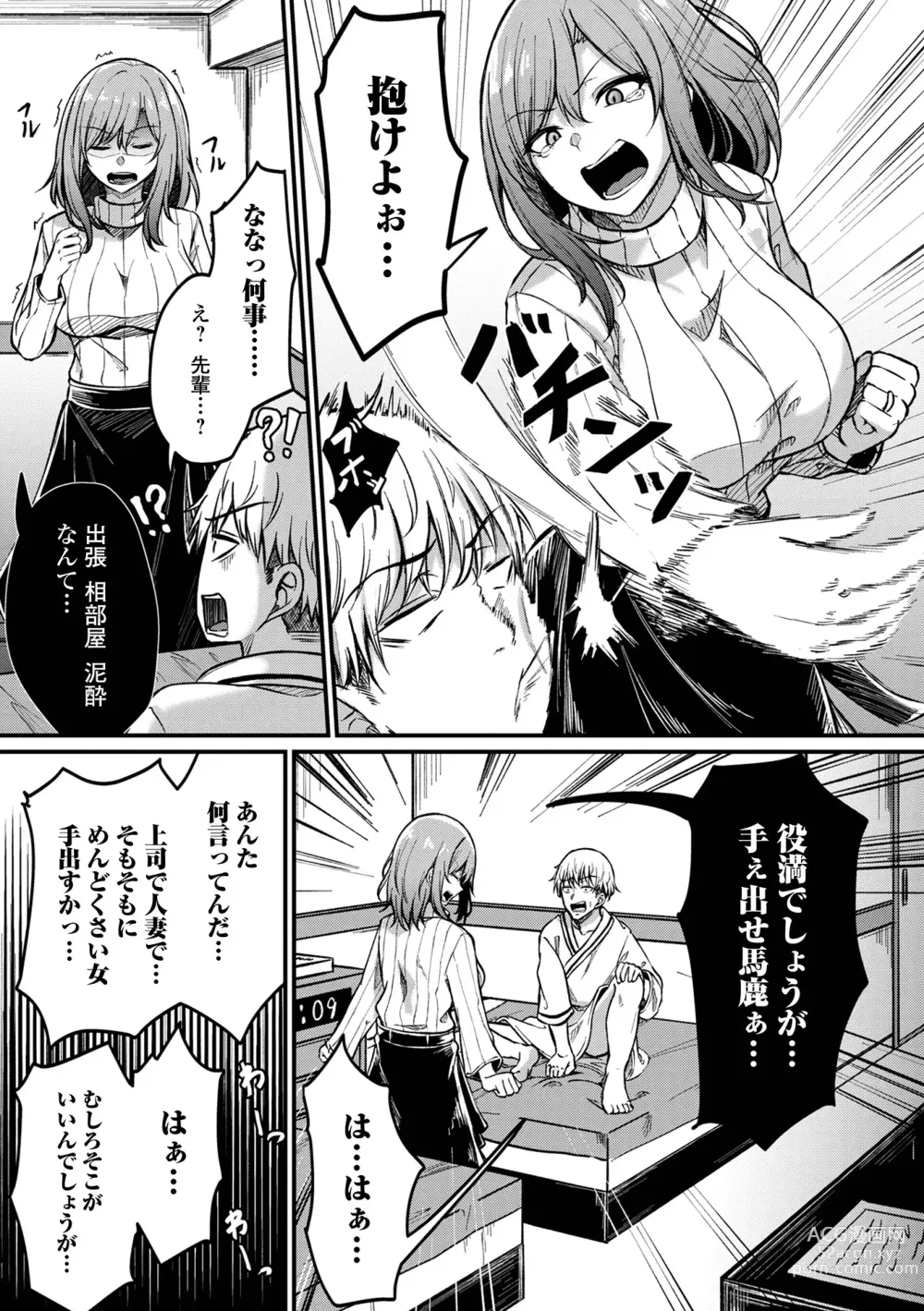 Page 29 of manga COMIC Shigekiteki SQUIRT!! Vol. 46