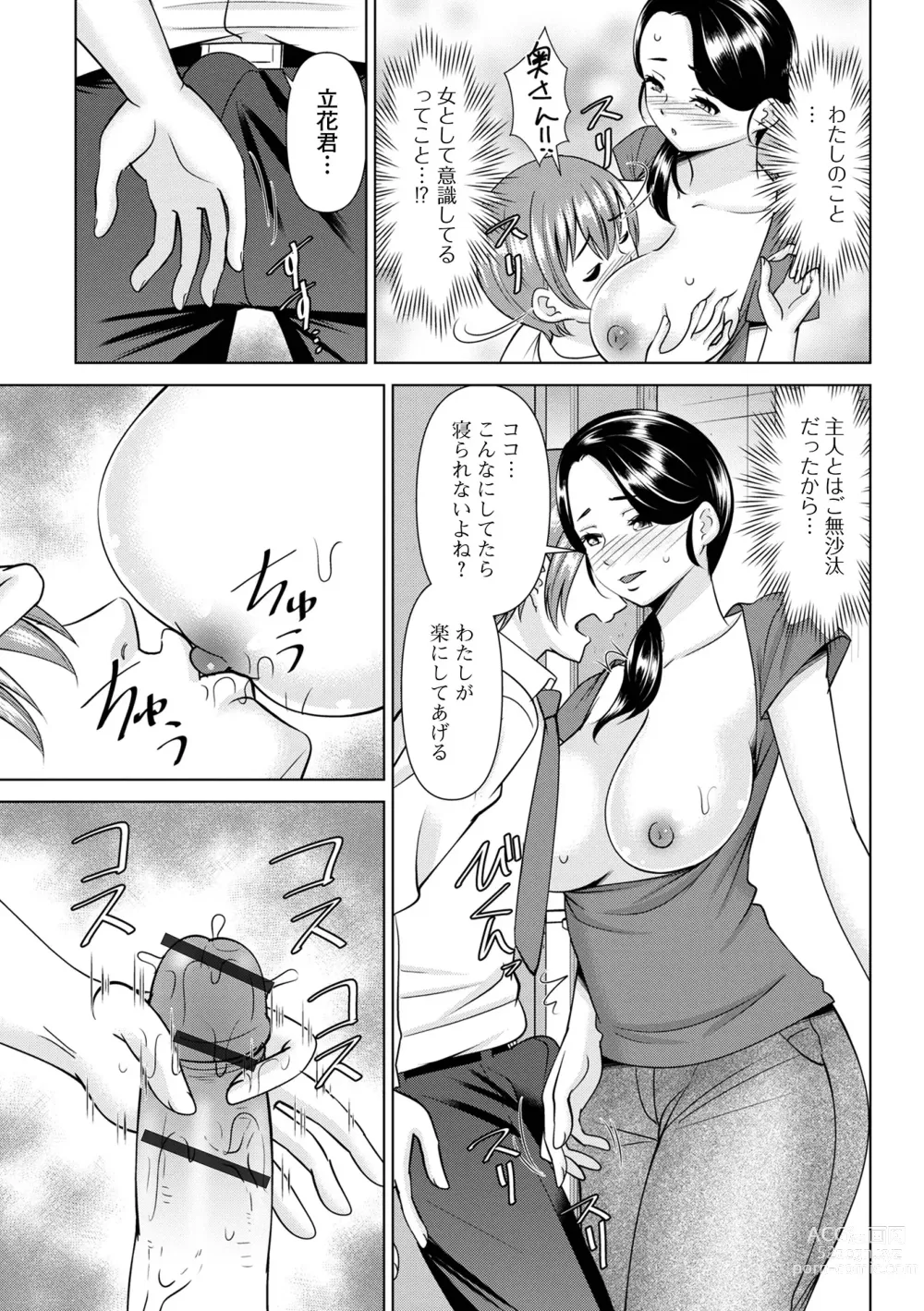 Page 57 of manga COMIC Shigekiteki SQUIRT!! Vol. 46