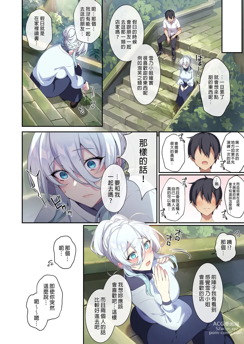 Page 133 of doujinshi 辣妹+未亡人雪女