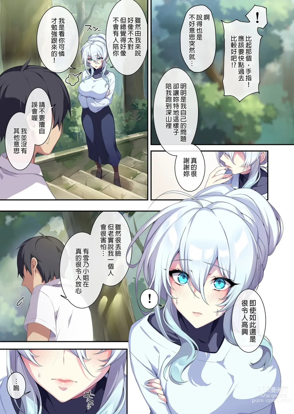 Page 134 of doujinshi 辣妹+未亡人雪女