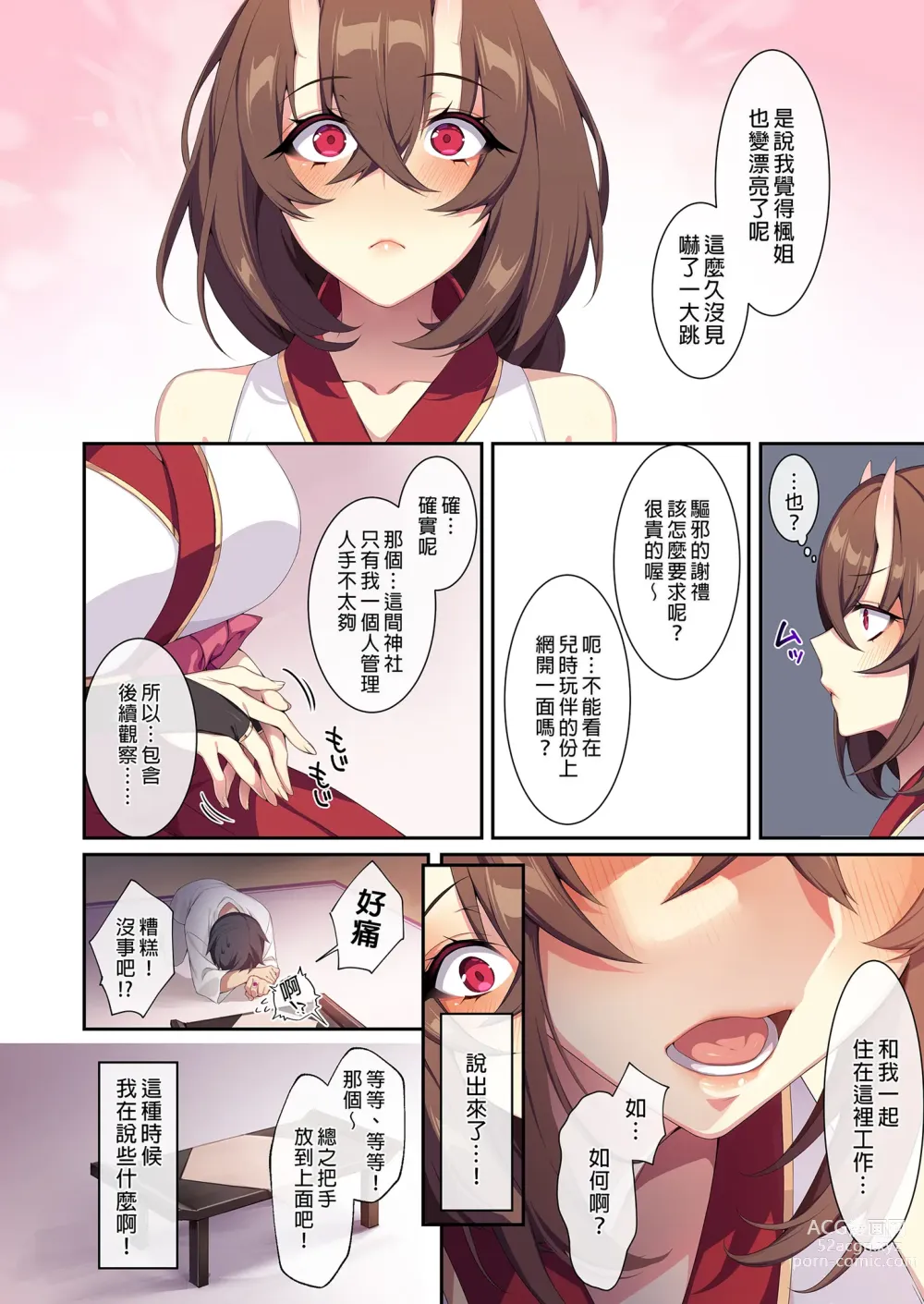 Page 147 of doujinshi 辣妹+未亡人雪女