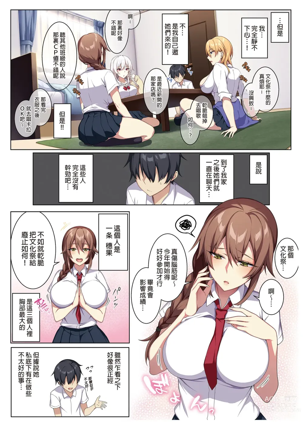 Page 3 of doujinshi 辣妹+未亡人雪女