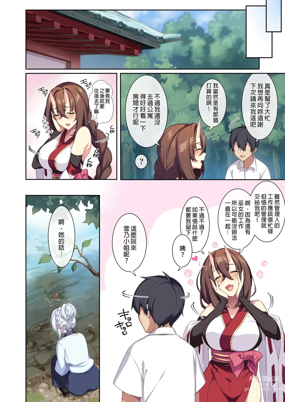 Page 209 of doujinshi 辣妹+未亡人雪女