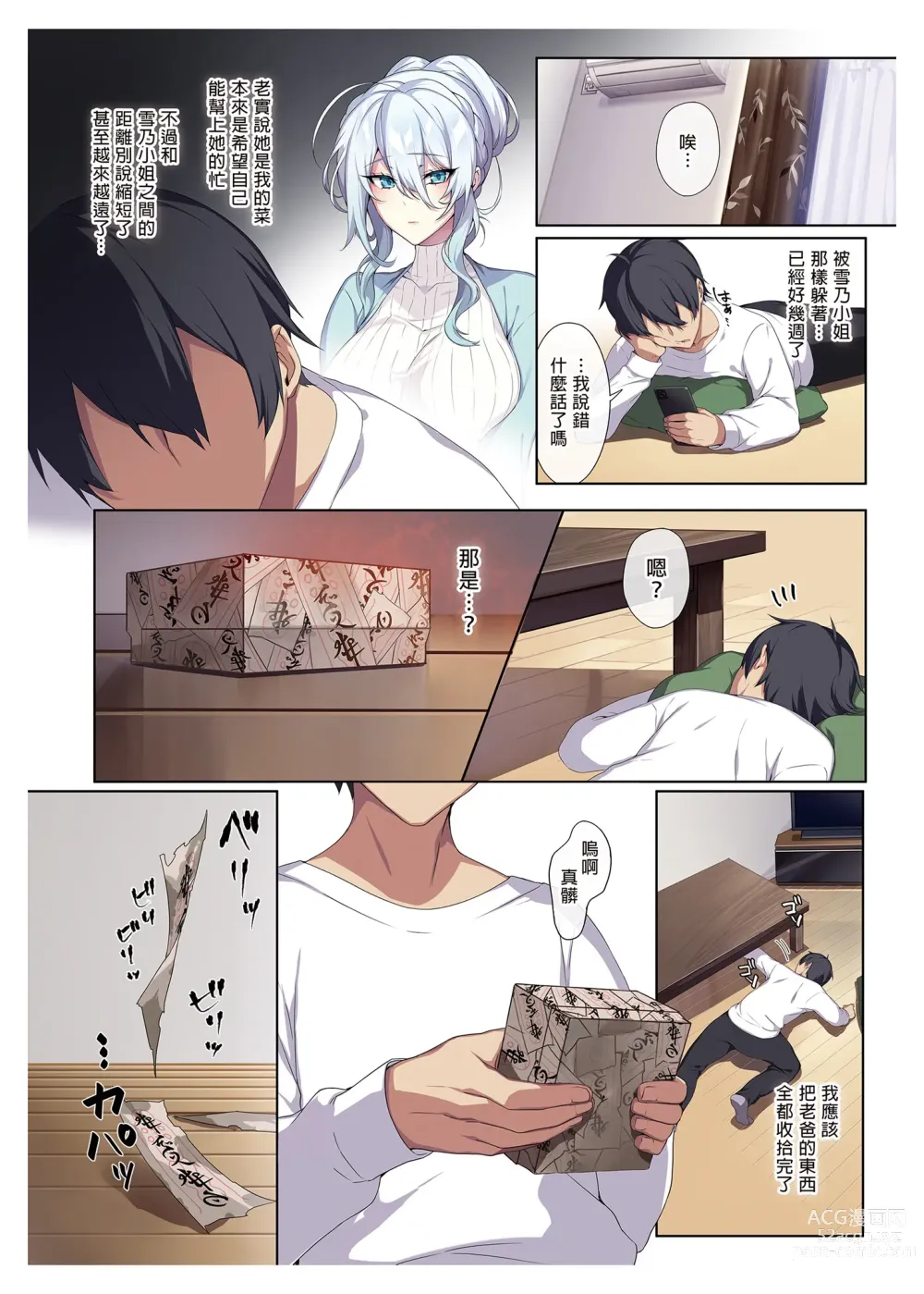 Page 61 of doujinshi 辣妹+未亡人雪女