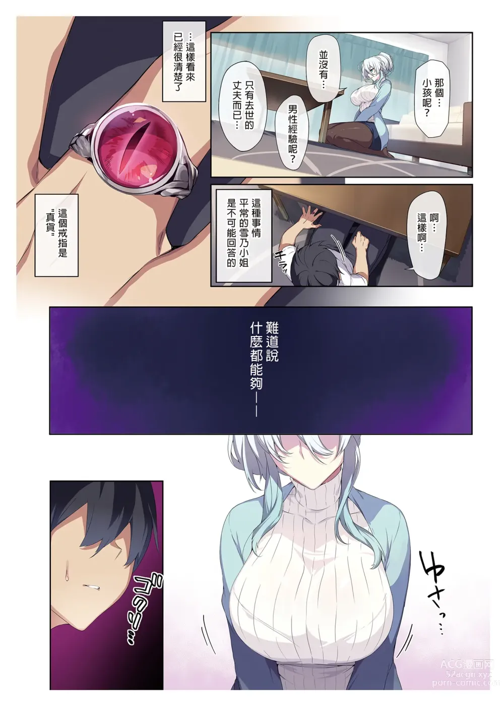 Page 66 of doujinshi 辣妹+未亡人雪女