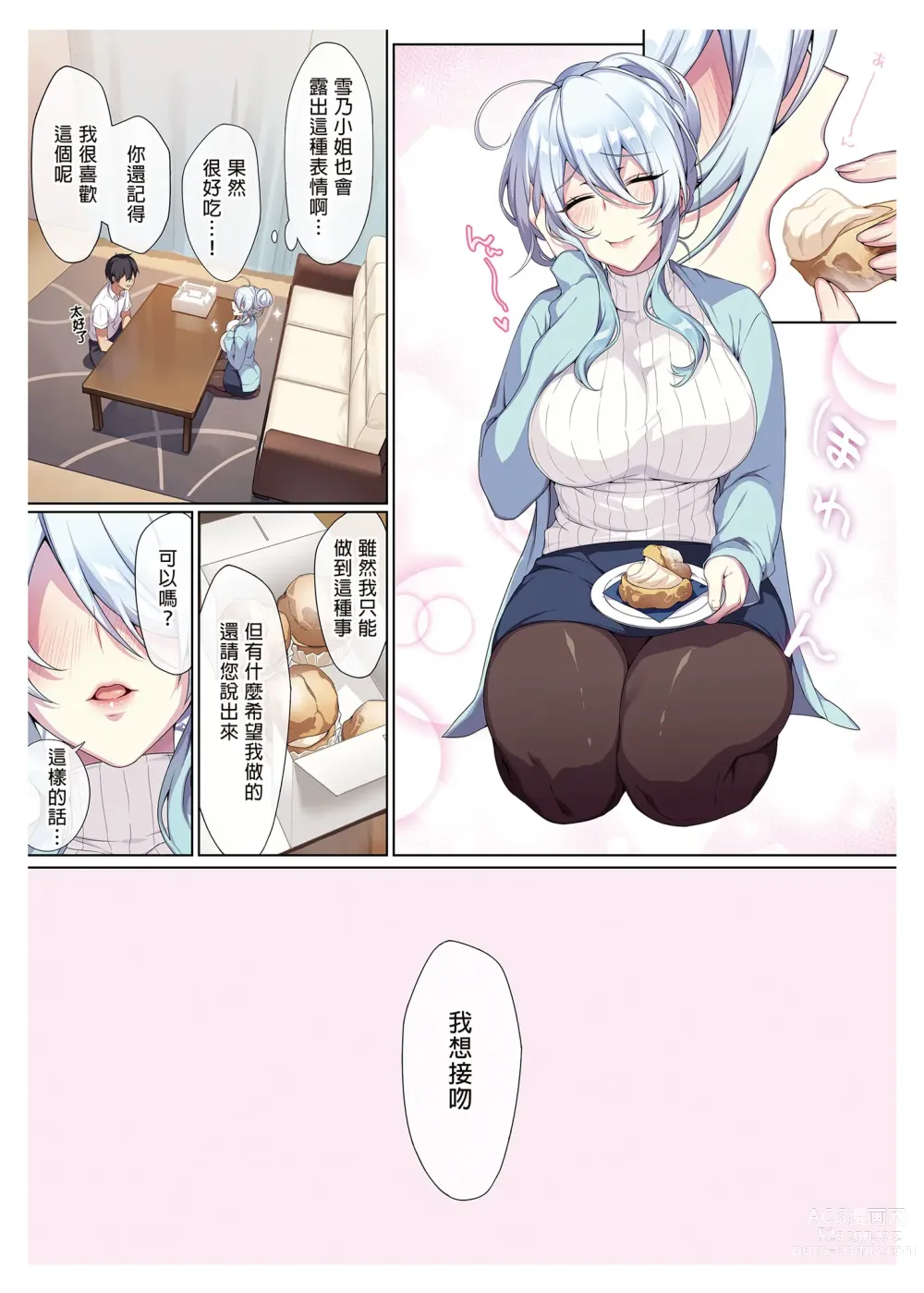 Page 94 of doujinshi 辣妹+未亡人雪女